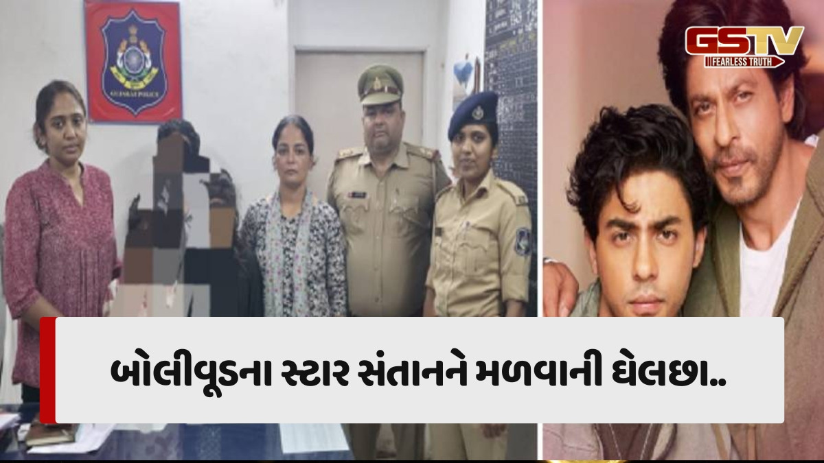 Surat News: શાહરૂખ ખાનના દીકરાને મળવાની ઘેલછા, બે બહેનો ઘરેથી કોઈને કહ્યા વિના ટ્રેનમાં બેસી ગઈ