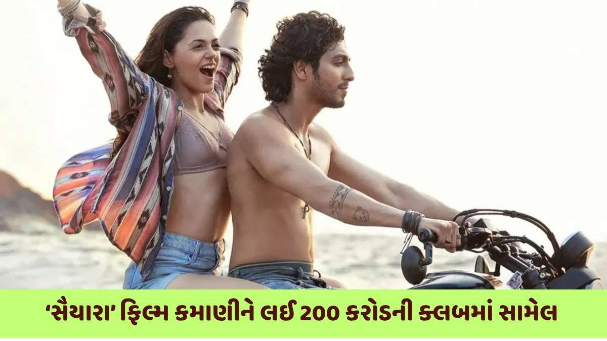 Bollywood news: 'સૈયારા' ફિલ્મે અધધ કમાણી કરી, 7 નવા રેકોર્ડ બનાવી દીધા, જાણો