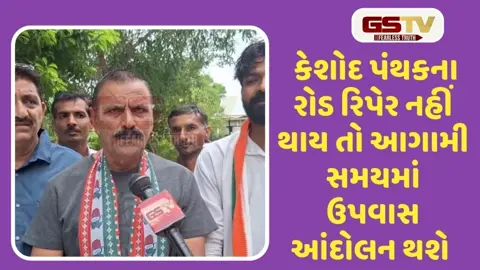 VIDEO: કેશોદ પંથકના અતિ બિસ્માર 41 રોડ રિપેર ન કરાતા કિસાન કોંગ્રેસ સમિતિનો તંત્રને સ્મૃતિપત્ર
