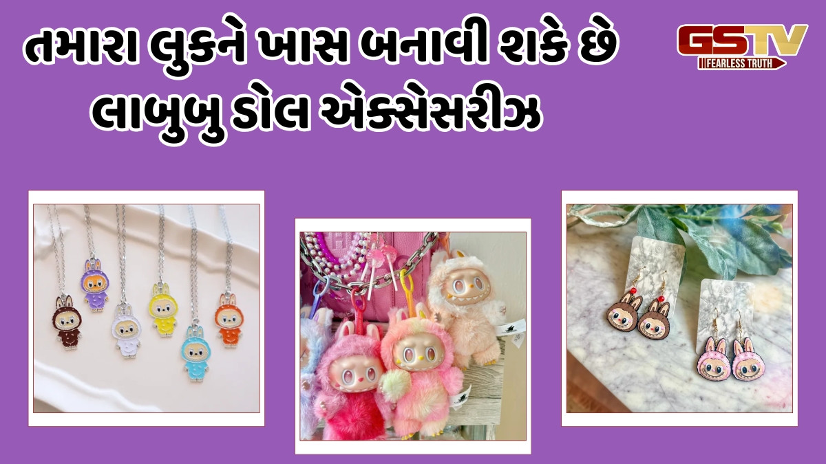 Fashion / કીચેનથી લઈને ઇયરિંગ્સ સુધી, મહિલાઓમાં વધી રહ્યો છે લાબુબુ ડોલ એક્સેસરીઝનો ક્રેઝ