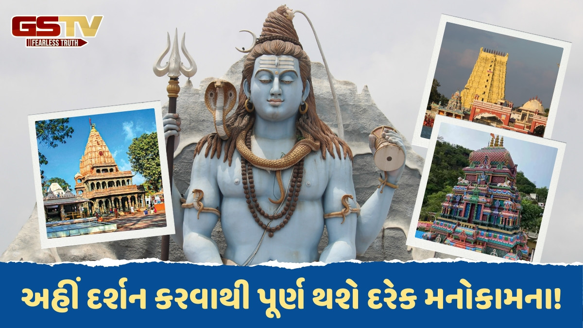 Shiva Temples / શ્રાવણ મહિનામાં ભગવાન શિવને પ્રસન્ન કરવા માંગતા હોવ, તો આ 5 પ્રાચીન મંદિરોની લો મુલાકાત