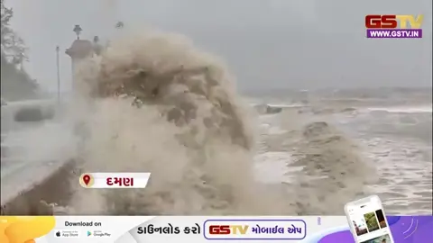 Damanમાં દરિયો તોફાની બન્યો, ઉંચા મોજા ઉછળ્યા, નમોપથ પરનાં દ્રશ્યો સામે આવ્યાં