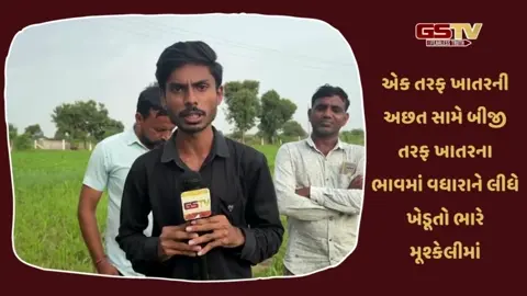 VIDEO/ Banaskanthaના ખેડૂતો પર ચિંતાનું માવઠું, ખાતરના ભાવમાં રુ.400નો ઉછાળો!