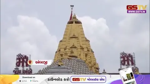Banaskanthaમાં FSSAI દ્વારા અંબાજી મંદિરને “ઈટ રાઈટ પ્રસાદ” પ્રમાણપત્ર એનાયત કરવામાં આવ્યું.