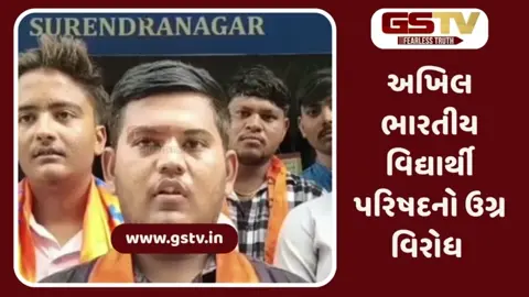 Surendranagarમાં જન્માષ્ટમીના મેળાને લઈને વિરોધ, મેળાનું સ્થળ બદલવાની માગ