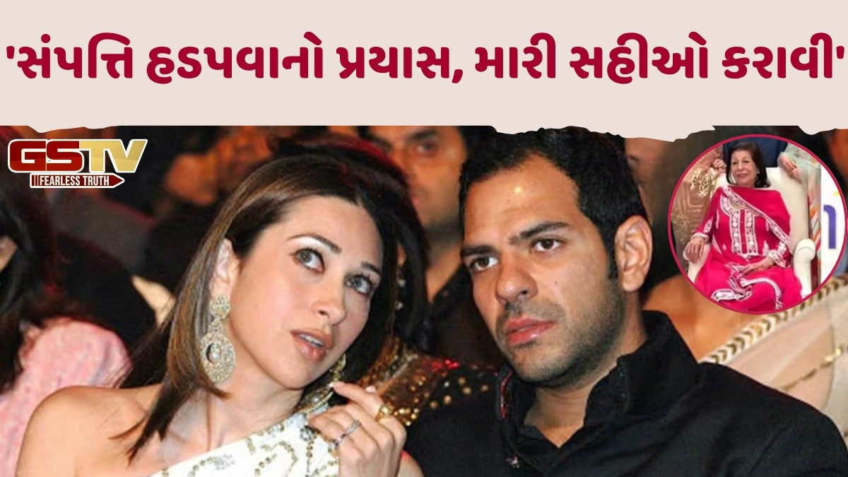 Karisma Kapoorના એક્સ હસબન્ડના મોત બાદ માતાનો ગંભીર આરોપ, 'દસ્તાવેજો પર સાઇન કરાઈ પણ...'