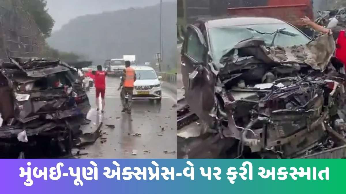 મુંબઈ-પૂણે એક્સપ્રેસ-વે પર ભીષણ અકસ્માત, એકસાથે 20 વાહનો અથડાયા, 4નાં મોત, 15થી વધુ ઈજાગ્રસ્ત