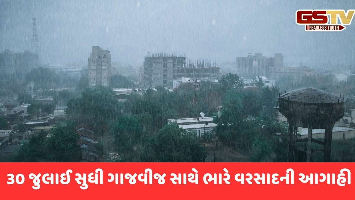 Gujarat Rain Forecast : ગુજરાતમાં આગામી 4 દિવસ ભારેથી અતિ ભારે વરસાદની આગાહી, 5 જિલ્લામાં રેડ એલર્ટ, જાણો