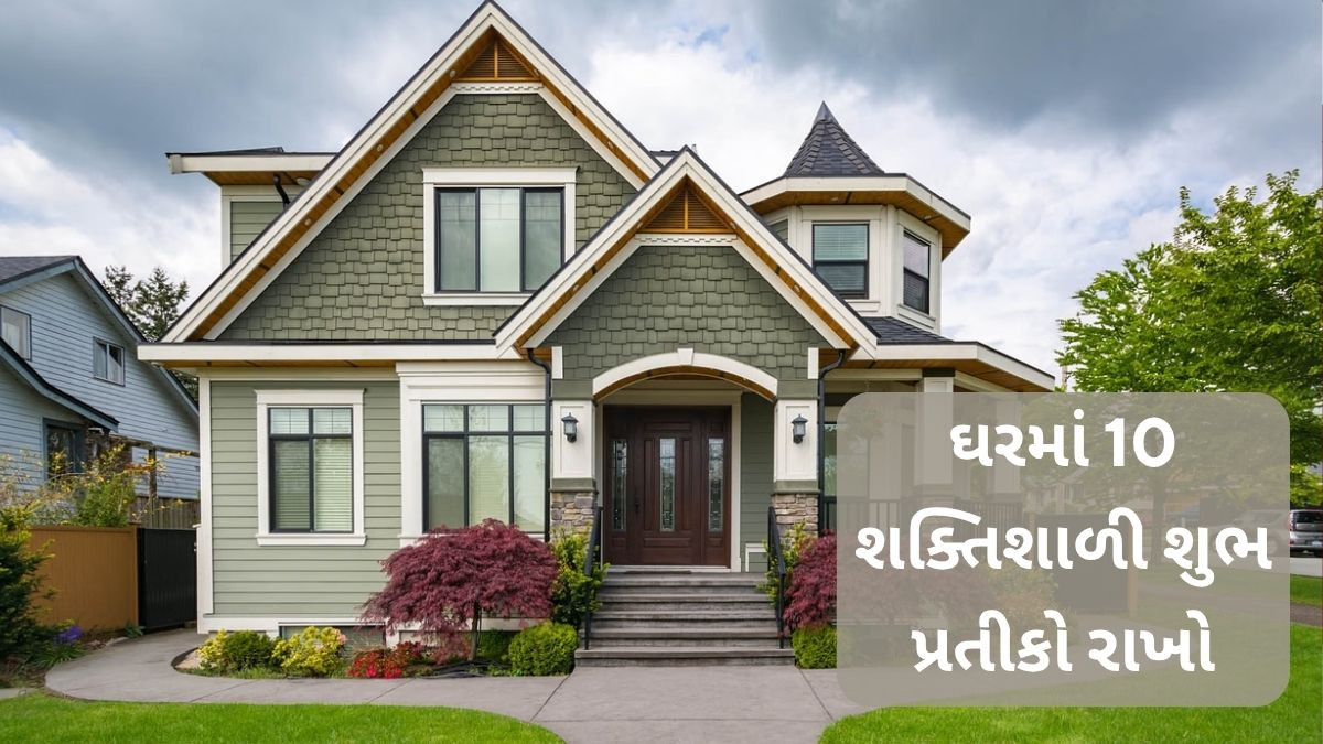 Religion: આ ધાર્મિક પ્રતીકો ઘરમાં યોગ્ય દિશામાં મુકો, શાંતિ સાથે પ્રગતિના દ્વાર ખોલશે