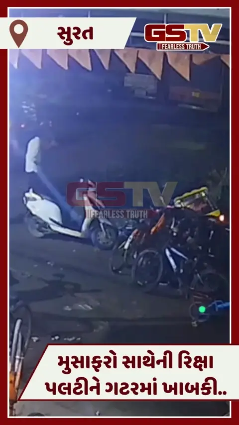 VIDEO: Suratના કીમ ગામે રિક્ષા પલટીને ખુલ્લી ગટરમાં ખાબકી, લોકોના શ્વાસ થયાં અધ્ધર
