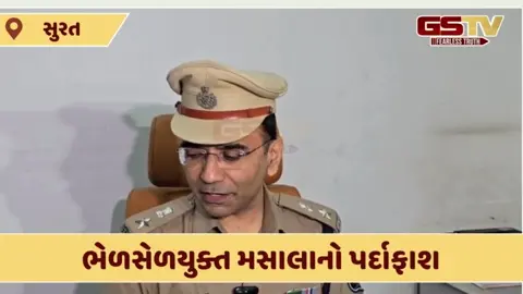 Surat: પોલીસની મોટી કાર્યવાહી, Everest-Maggiના નામે ભેળસેળયુક્ત મસાલો બનાવનારા ઝડપાયા