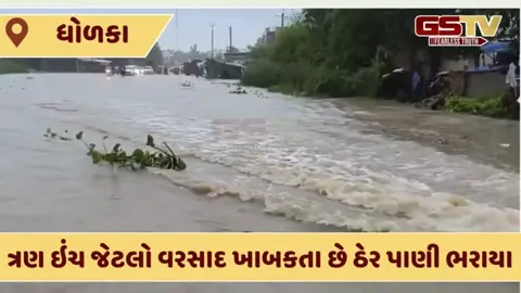 Ahmedabad: ધોળકા તાલુકામાં વરસાદી આફત: નર્મદા કેનાલ ઓવરફ્લો થતા વાહન ચાલકો અટવાયા
