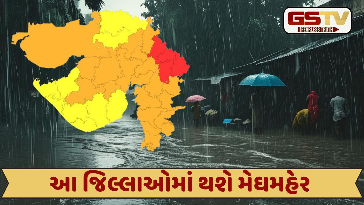 Gujaratના મોટાભાગના વિસ્તારોમાં ભારે વરસાદની આગાહી, ત્રણ જિલ્લાઓમાં રેડ એલર્ટ