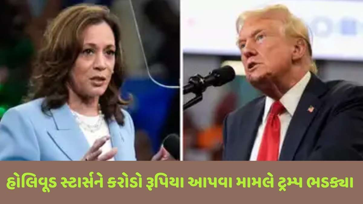 Trump vs Kamala Harris : ડોનાલ્ડ ટ્રમ્પ અને કમલા હેરિસ વચ્ચે ફરી યુદ્ધ, કમલા સામે કેસ ચલાવવાની માંગ કરી