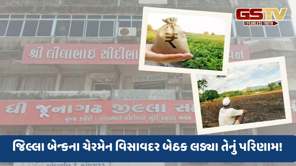 Visavadar news: ખેડૂતોના મત માટે પાંચ લાખનું આપ્યું ધિરાણ, બે લાખ પાછા માંગ્યા