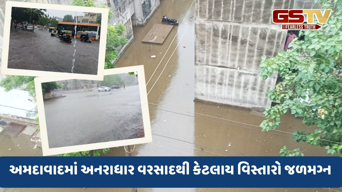 Ahmedabad news: શહેરમાં ભારે વરસાદને કારણે અંડરપાસ બંધ, વટવામાં 4 ઈંચ વરસાદ ખાબક્યો