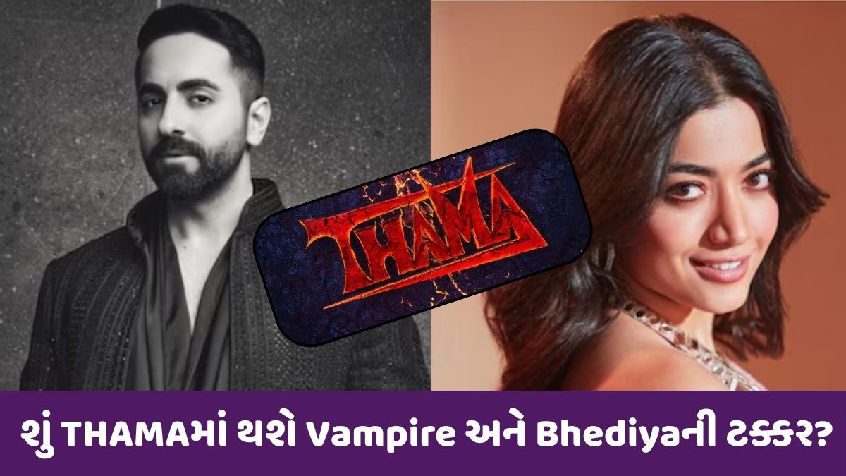 Varun Dhavanને THAMA ફિલ્મનું શૂટિંગ કરતાં શરુ થઈ અટકળો, જાણો શું છે ચર્ચા