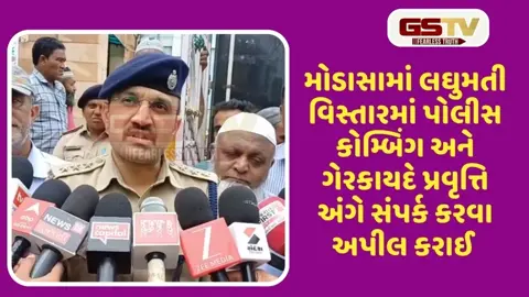 VIDEO: મોડાસા શહેરમાં કથિત આતંકવાદી ઝડપાયા બાદ ASPની અધ્યક્ષતામાં પોલીસ કાફલાનું કોમ્બિંગ