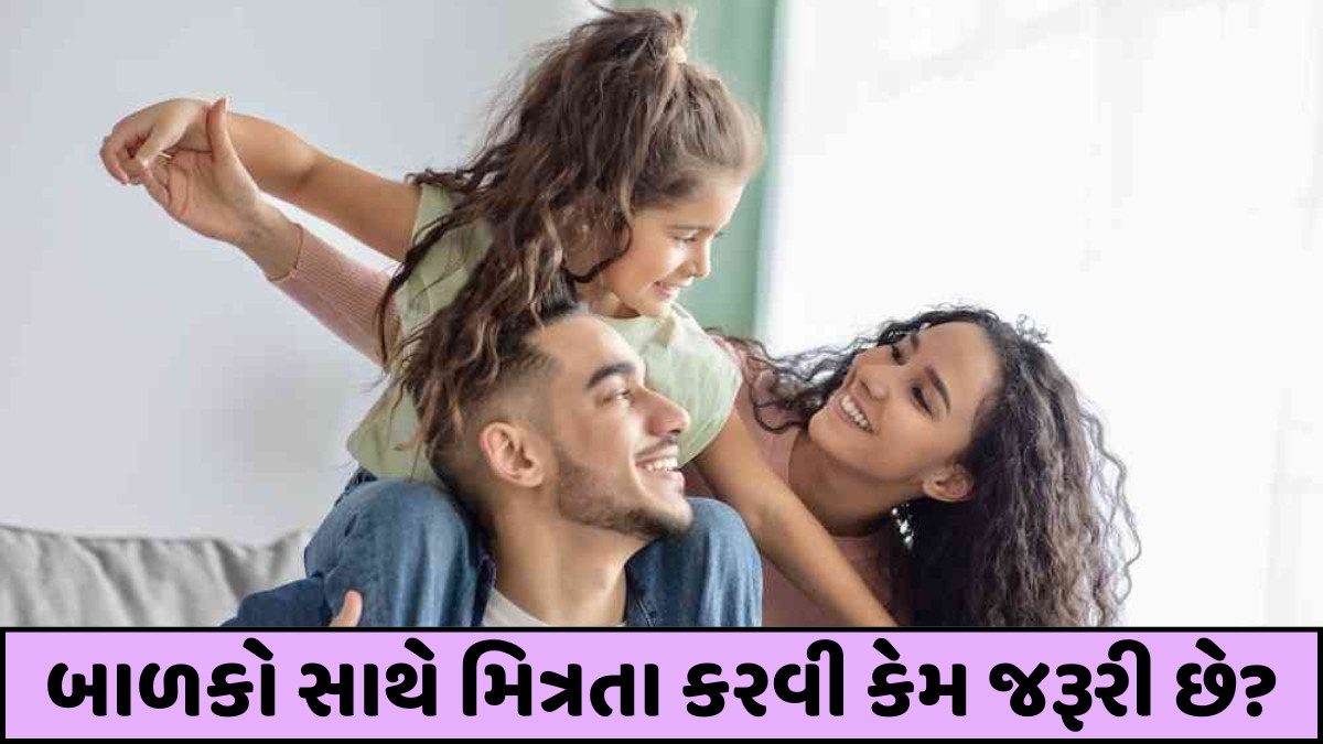 Parenting Tips / બાળકોના મિત્ર બનવા માટે અપનાવો આ 7 રીત, મજબૂત રહેશે સંબંધ