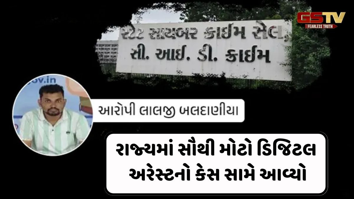 ગાંધીનગરની મહિલા ડોક્ટર સાથે સાયબર ફ્રોડ, ડિજિટલ અરેસ્ટના નામે અધધ.. 19.24 કરોડ પડાવ્યા