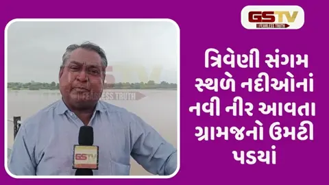VIDEO: પાટણ જિલ્લામાં અનરાધાર વરસાદ બાદ સરસ્વતી, ઉમરદાશી, મોયણી નદીમાં નવી નીરની આવક