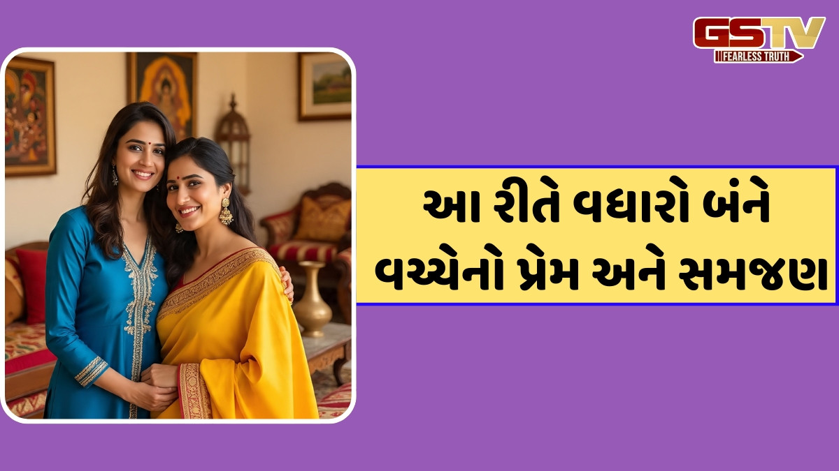 Relationship Tips / નણંદ-ભાભીનો સંબંધ બની શકે છે બહેનો જેવો! બસ આ બાબતોનું રાખો ધ્યાન