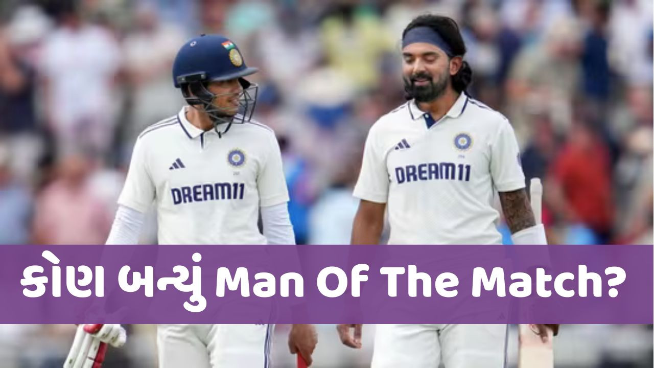 જાણો કયા ખેલાડીએ જીત્યો ચોથી ટેસ્ટમાં Man Of The Matchનો ખીતાબ, શુભમન અને જાડેજાને પણ પાડ્યા પાછળ!