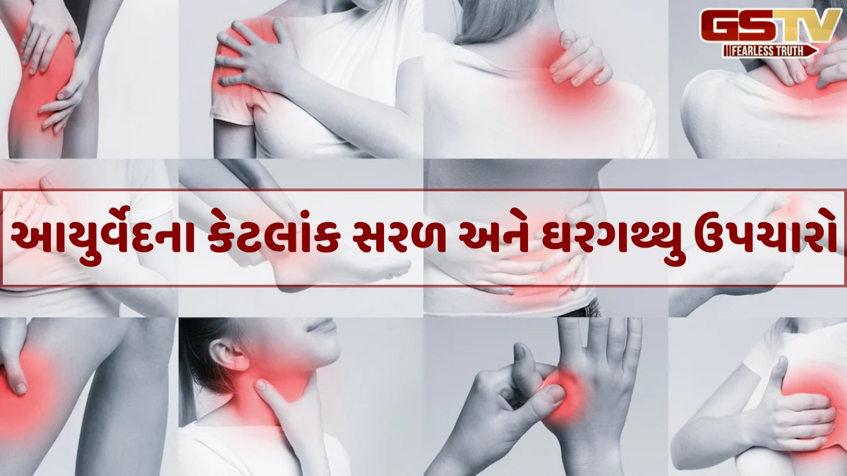 Sahiyar: શરીરનાં અંગો વારંવાર જકડાઈ જતાં હોય તો અજમાવી જુઓ આ ઉપચારો