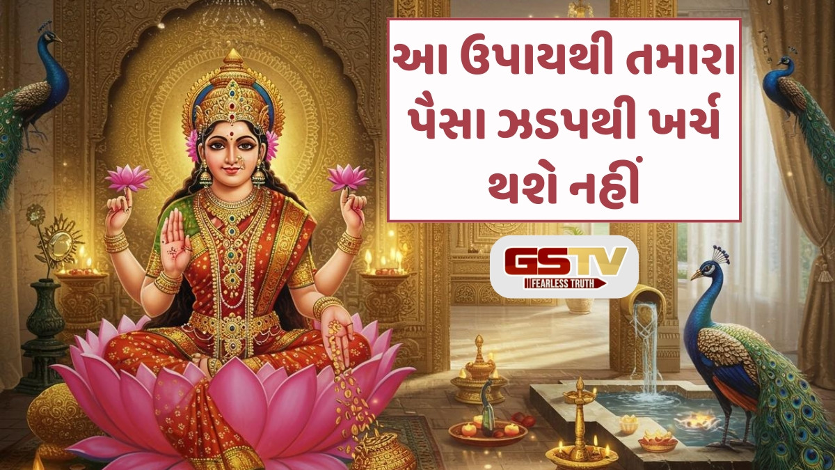 Religion: ઘરમાં આ 3 જગ્યાએ કરો દેવી લક્ષ્મીની સ્થાપના, જીવનમાં ક્યારેય પૈસાની અછતનો સામનો કરવો પડશે નહીં