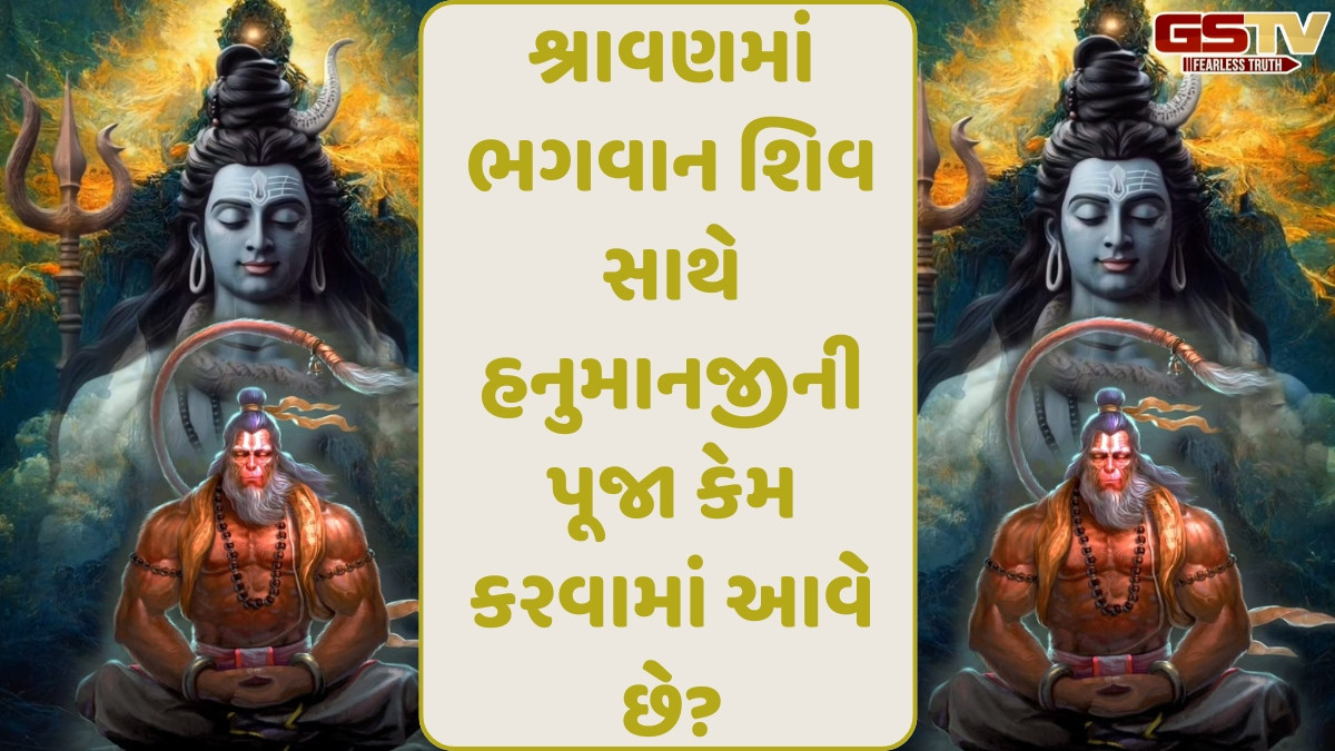 Religion:ભગવાન શિવ અને હનુમાનજીના આશીર્વાદ એકસાથે મેળવવા માંગો છો? તો જાણો આ 7 ઉપાય