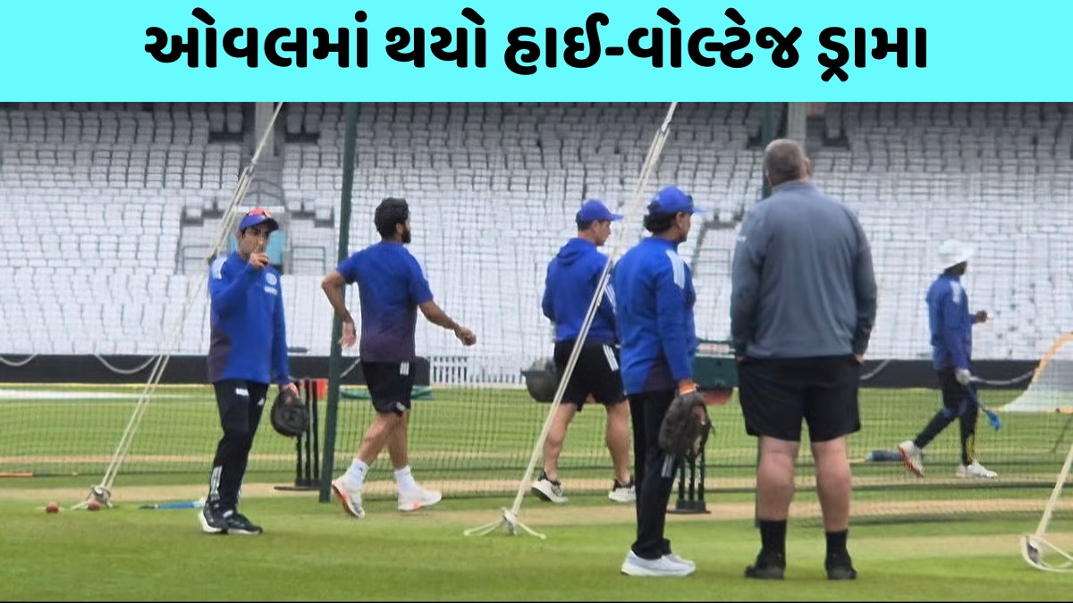 VIDEO / ઓવલના ક્યુરેટર સાથે બાખડ્યો ગૌતમ ગંભીર, પાંચમી ટેસ્ટ પહેલા પિચને લઈને થઈ બબાલ