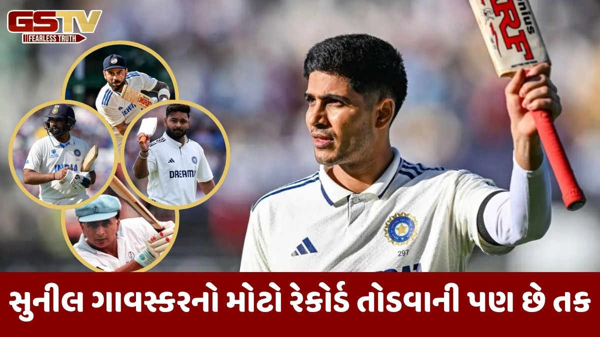 IND vs ENG / શુભમન ગિલ બની શકે છે નંબર-1, એકસાથે પાછળ છૂટી જશે રોહિત-વિરાટ અને પંત!