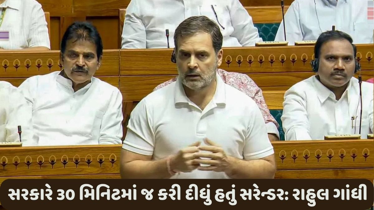 'દમ હોય તો વડાપ્રધાન બોલે કે ટ્રમ્પ ખોટું બોલે છે': લોકસભામાં રાહુલ ગાંધીના પ્રહાર