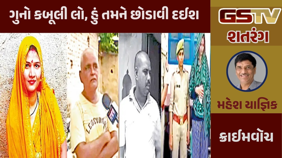 GSTV શતરંગ / ગુનો કબૂલી લો, હું તમને છોડાવી દઈશ