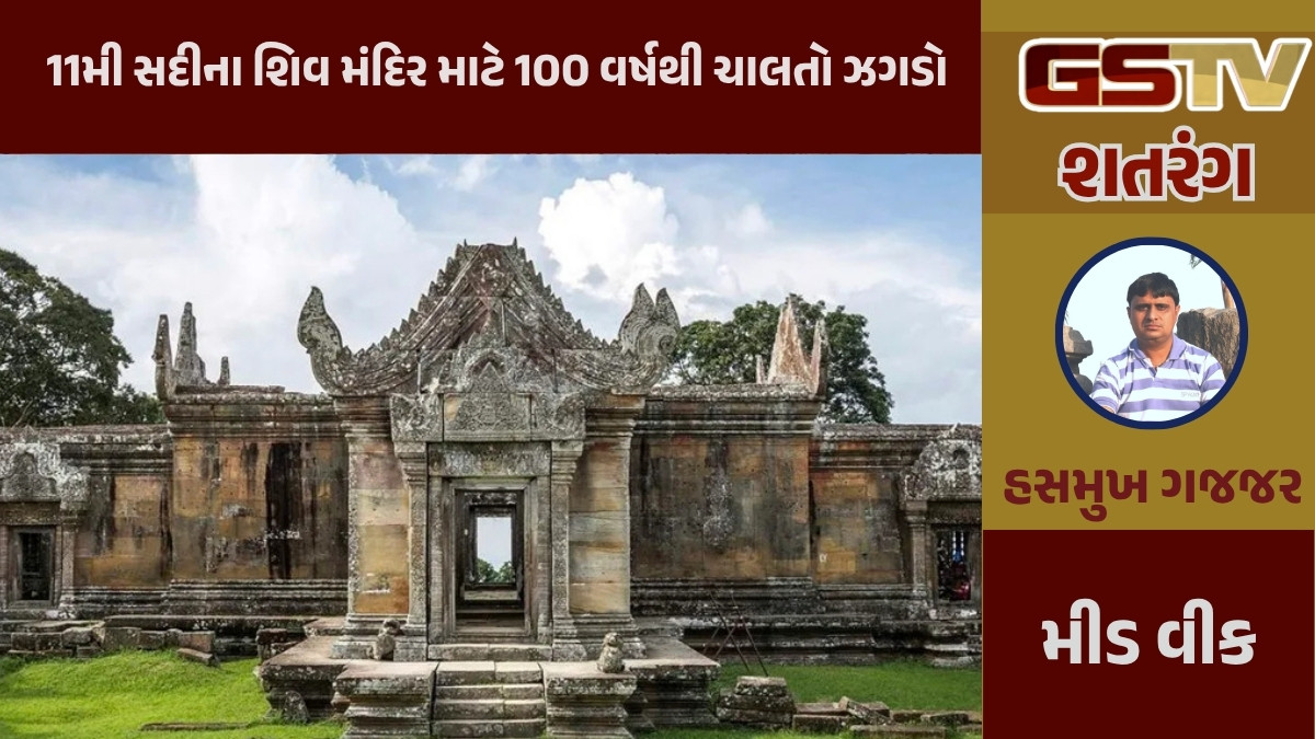 GSTV શતરંગ / 11મી સદીના શિવ મંદિર માટે 100 વર્ષથી ચાલતો ઝગડો