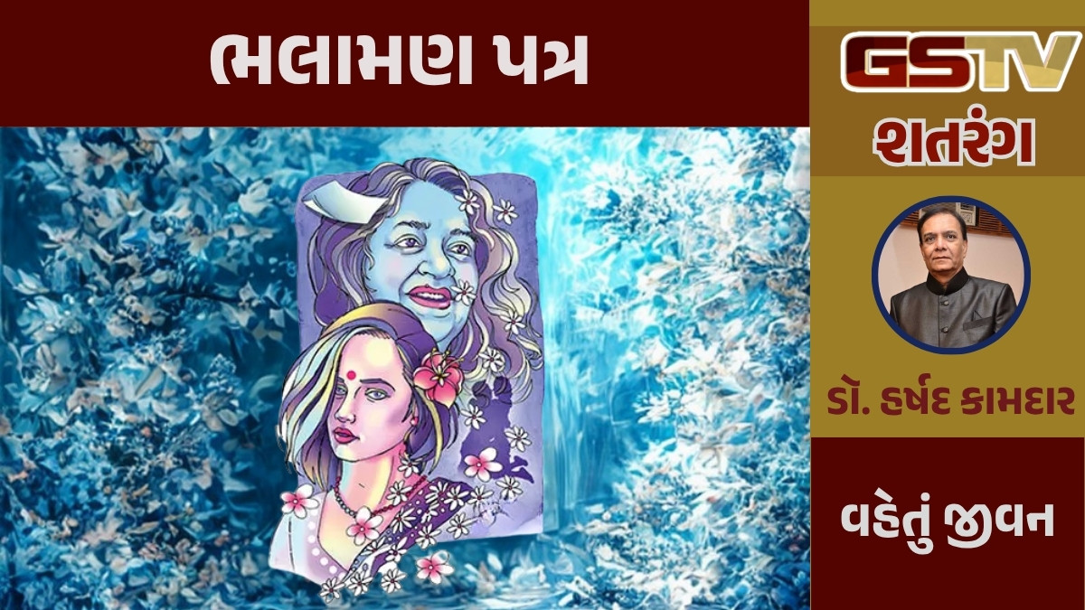 GSTV શતરંગ / ભલામણ પત્ર