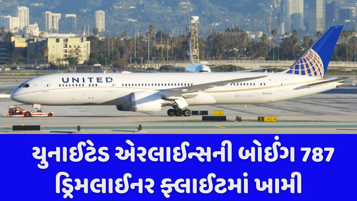 Ahmedabad Plane crash  બાદ વધુ એક બોઈંગ 787માં સર્જાઈ ખામી, આપ્યો May Day કોલ