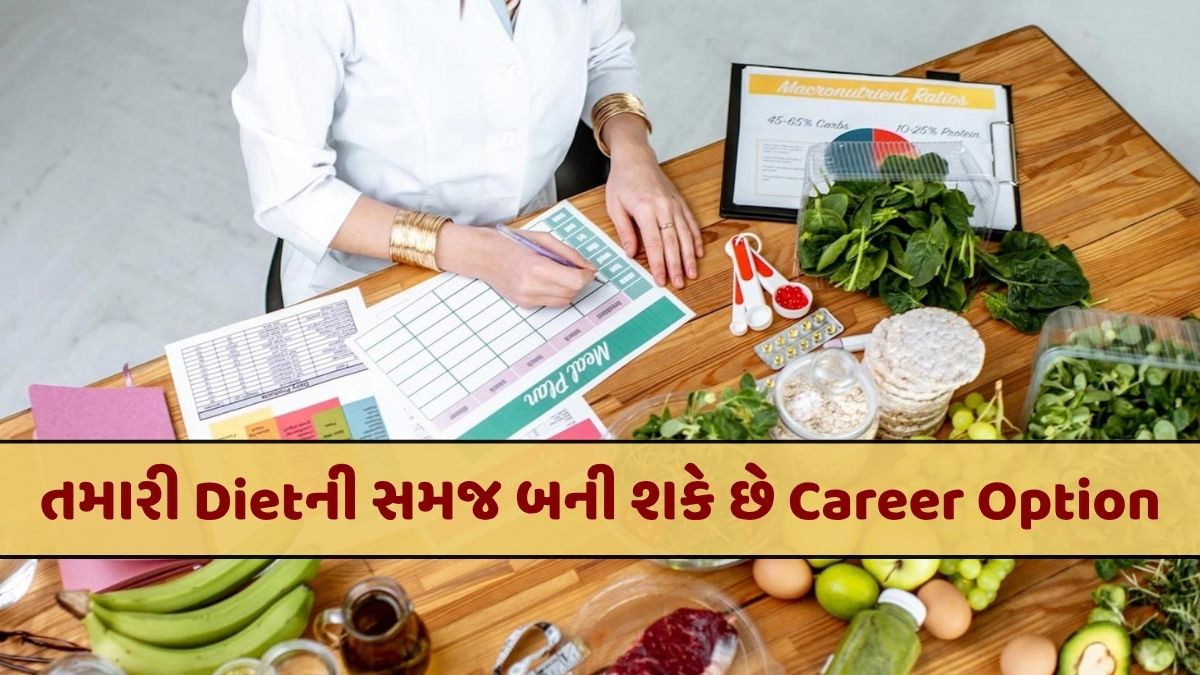 Career/  તમને પણ Dietની સારી સમજ હોય તો આ ફિલ્ડમાં છે JOB Option