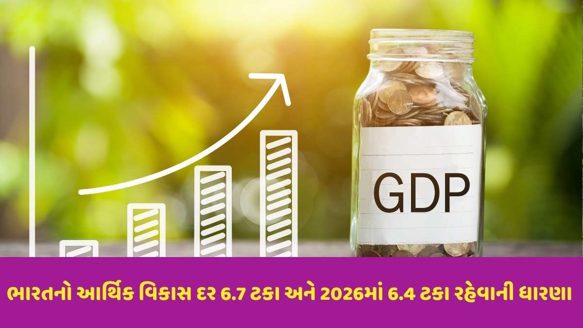 IMFએ ભારતના GDPના અનુમાનને વધાર્યું, જાણો આ વર્ષે કઈ ગતિથી વધશે ભારતીય ઈકોનોમી