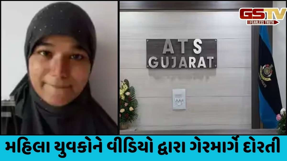 Ahmedabad news: આતંકવાદી પ્રવૃત્તિ કેસમાં ATSએ ઝડપેલી શમા પરવીન અંસારીને ગ્રામ્ય કોર્ટે 13 ઓગસ્ટ સુધીના રિમાન્ડ મંજૂર કર્યા