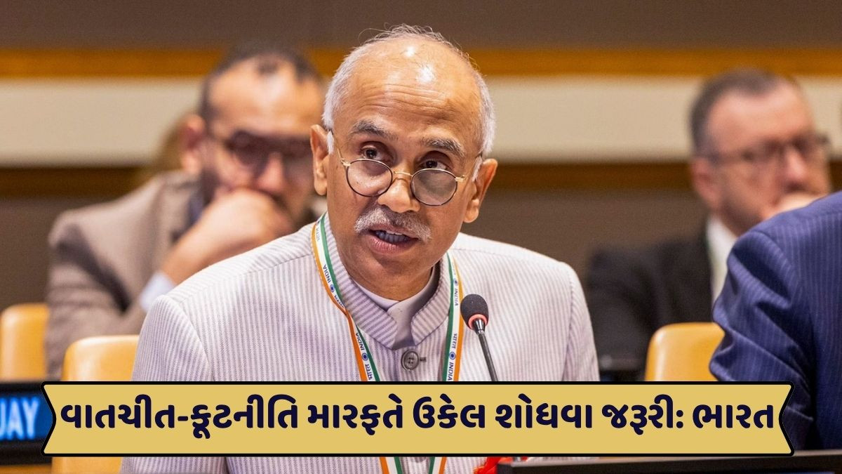 ઈઝરાયલના મિત્ર ભારતે UN માં આ મુદ્દે પેલેસ્ટાઈનને આપ્યું સમર્થન, કહ્યું- 'પેલેસ્ટાઈન લોકોના જીવનમાં પરિવર્તન...'