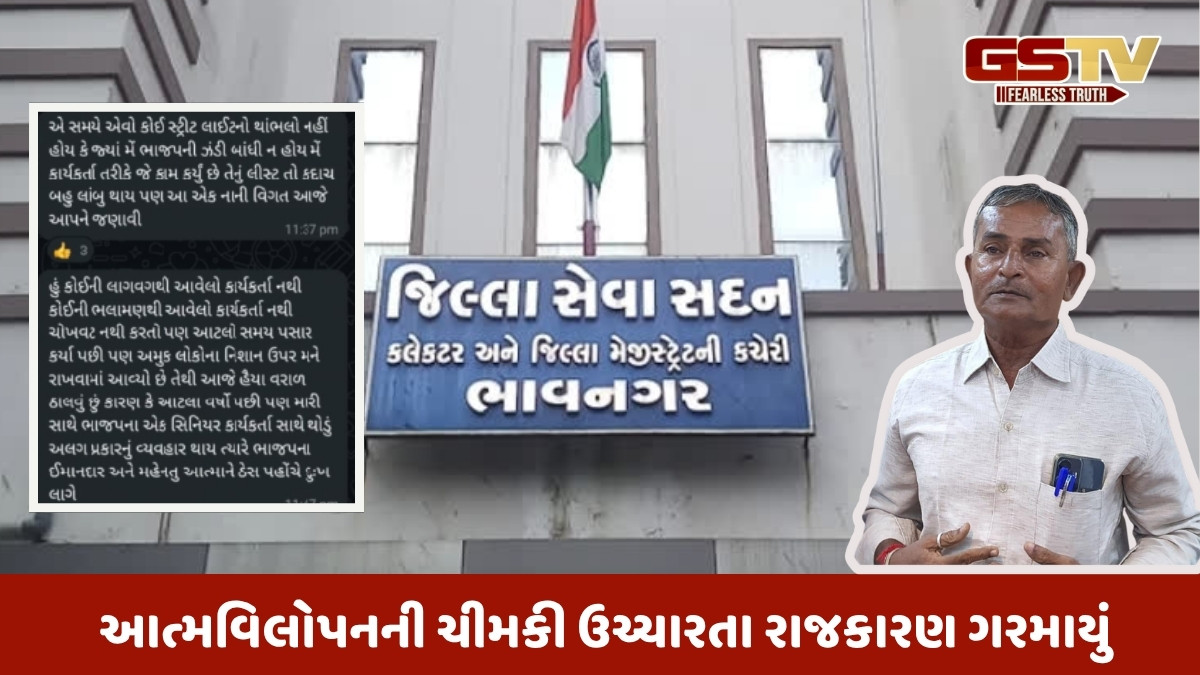 Bhavnagar News: મેયરે આત્મવિલોપનની ચીમકી ઉચ્ચારી, જાણો શું છે કારણ