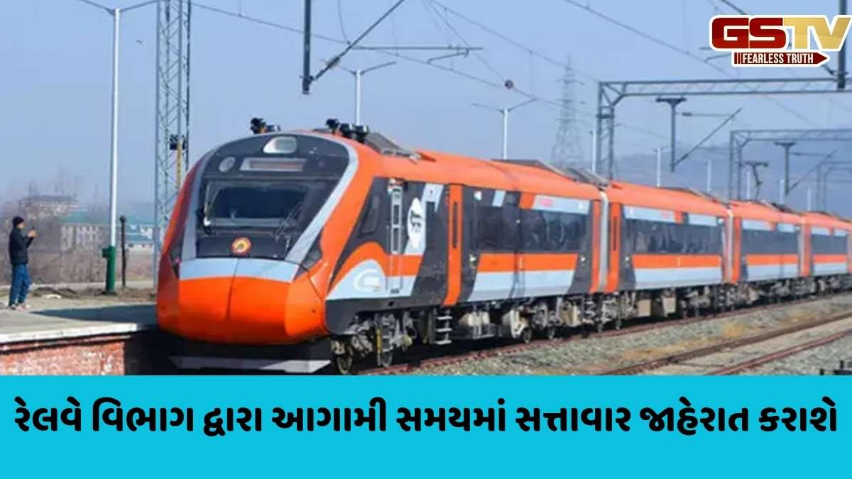 Valsad news: વલસાડ બાદ હવે આ શહેરમાં વંદે ભારતનું સ્ટોપેજ અપાશે, રેલવે વિભાગ કરશે ટૂંક સમયમાં જાહેરાત