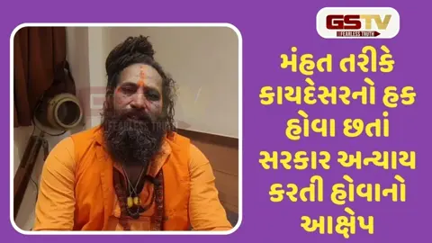 VIDEO: જૂનાગઢના ભવનાથ મંદિરમાં સાધુના બદલે સરકારી તંત્રનું શાસન આવે તેવી શક્યતા, 31 જુલાઈએ મહંતની મુદત પૂર્ણ 