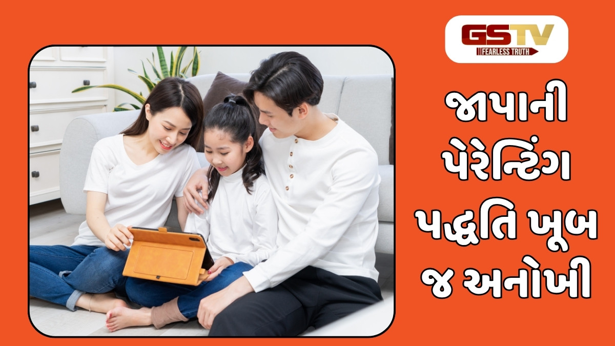 Parenting Tips : જાપાની માતા-પિતા જરૂર કરે છે આ 4 કામ, ત્યારે જ તેમના બાળકો બને છે આટલા સફળ અને આત્મનિર્ભર