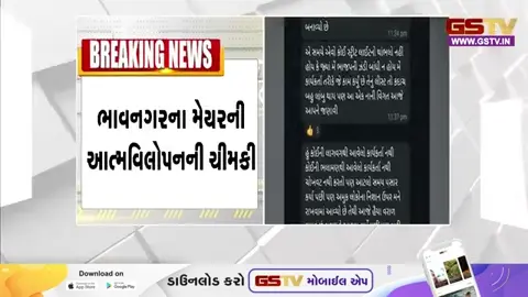 Video: Bhavnagar મેયરની પોસ્ટથી ખળભળાટ, BJP માં આંતરિક વિવાદ ચરમસીમાએ