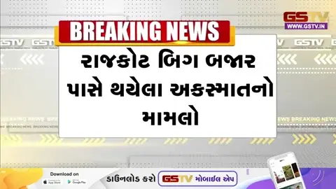 Video: Rajkot માં કારચાલકે નશાની હાલતમાં સર્જેલા અકસ્માતની ઘટનામાં મહિલા તબીબે નોંધાવી ફરિયાદ
