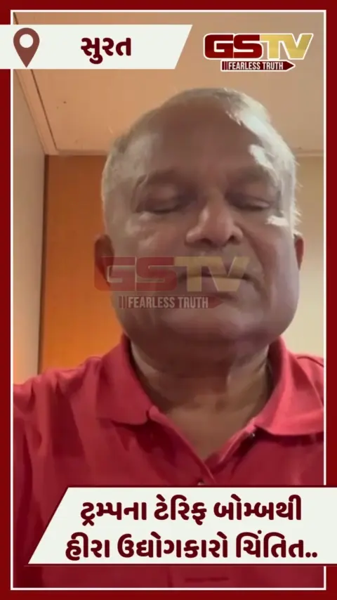 VIDEO: Suratના હીરા ઉદ્યોગકારો ચિંતિત, ટ્રમ્પના 25 ટકાના ટેરિફ બોમ્બની અસર
