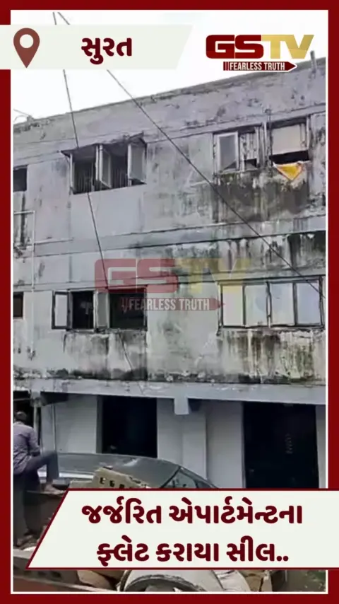 VIDEO: Suratના જર્જરિત એપાર્ટમેન્ટના 80 ફ્લેટ સીલ, રહેવાસીઓએ નોંધાવ્યો વિરોધ