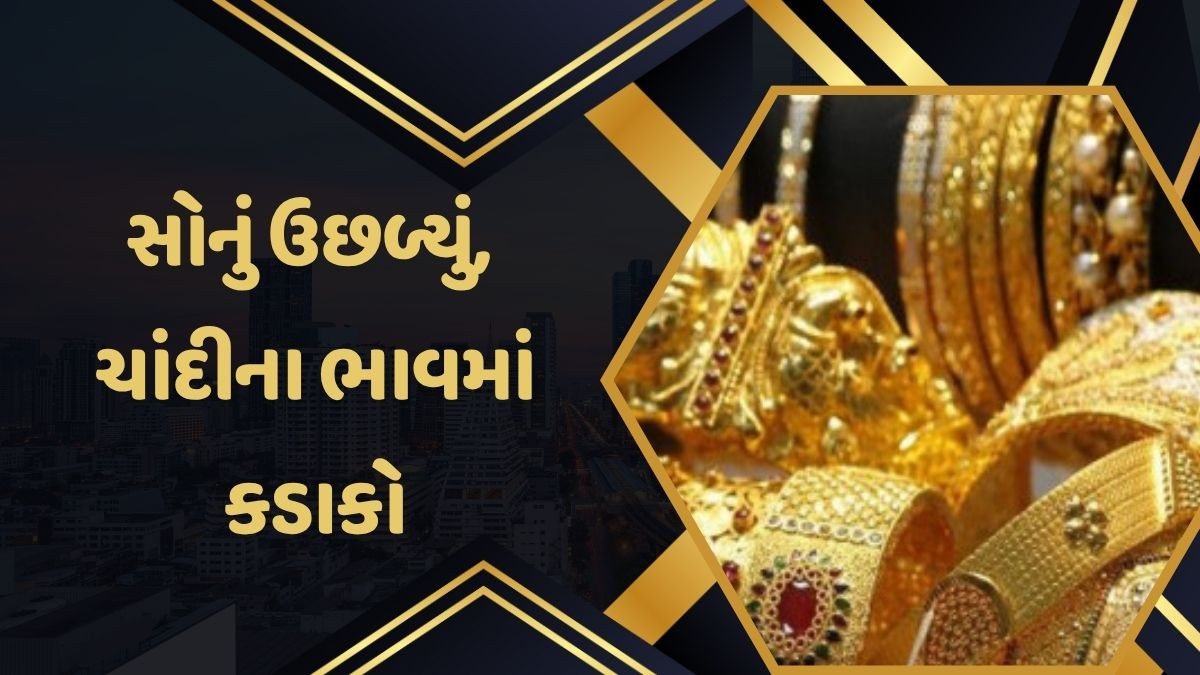 Gold Rate:ચાંદીમાં ભારે ઘટાડો, સોનું 98,840 રૂપિયા સુધી પહોંચ્યું, જાણો આજના નવીનતમ ભાવ